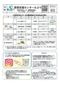 宮田交流センターたより７月号