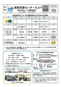 宮田交流センターたより８月号