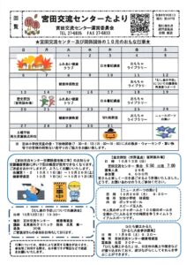 宮田交流センターたより１０月号