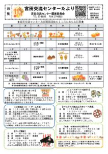 宮田交流センターたより１１月号