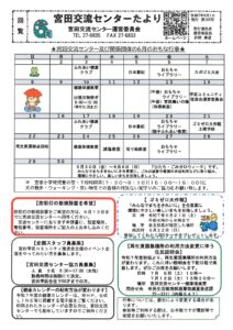 宮田交流センターたより６月号