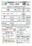 宮田交流センターたより５月号