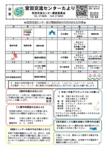 宮田交流センターたより５月号