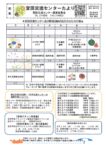 宮田交流センターたより８月号