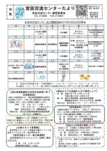 宮田交流センターたより７月号