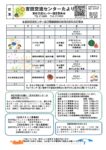 宮田交流センターたより８月号