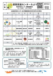 宮田交流センターたより８月号