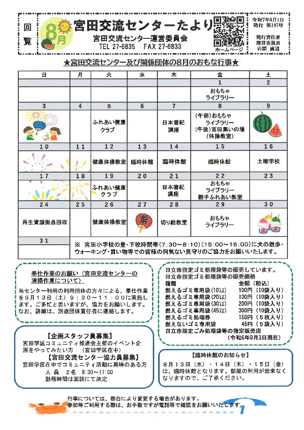宮田交流センターたより8月号