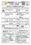 宮田交流センターたより９月号