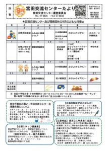 宮田交流センターたより９月号