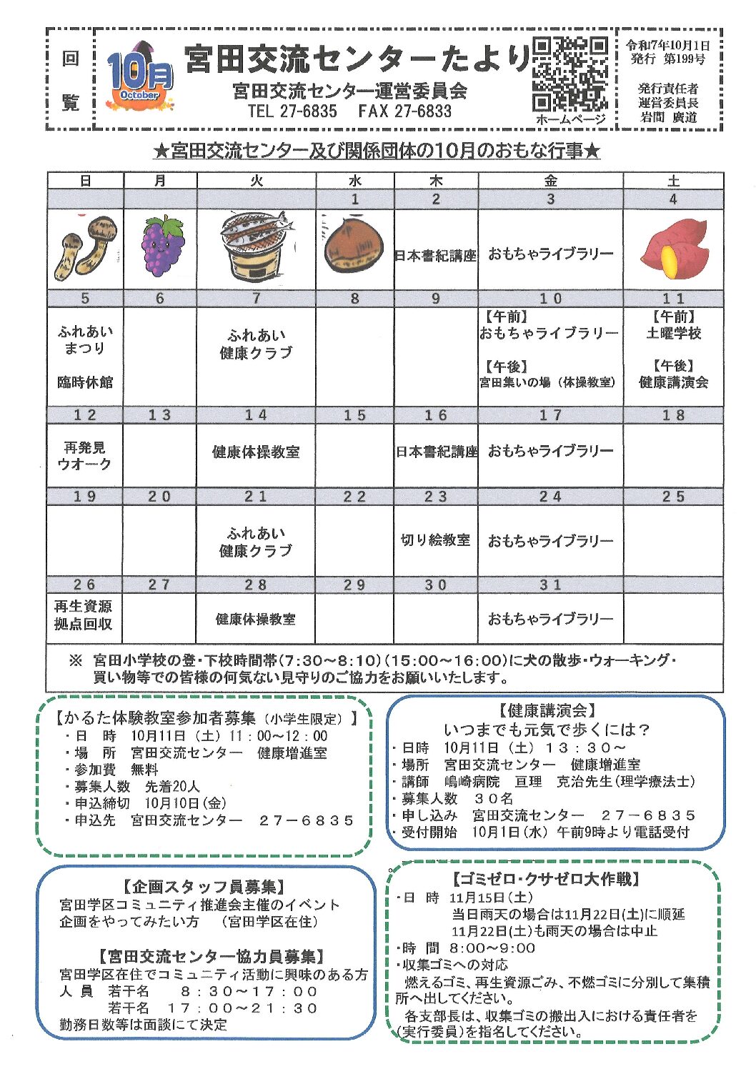 宮田交流センターたより10月号