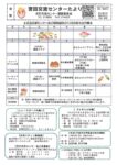 宮田交流センターたより１１月号