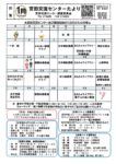 宮田交流センターたより１月号