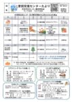 宮田交流センターたより１２月号