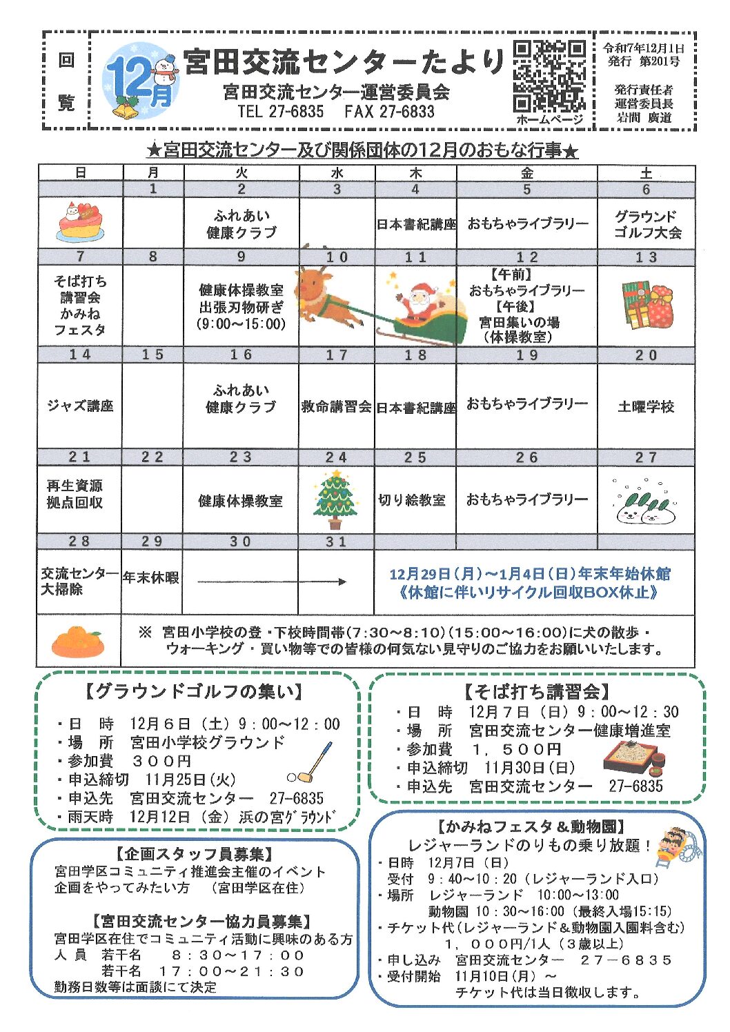 宮田交流センターたより１２月号
