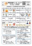 宮田交流センターたより２月号