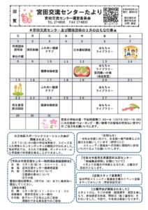 宮田交流センターたより